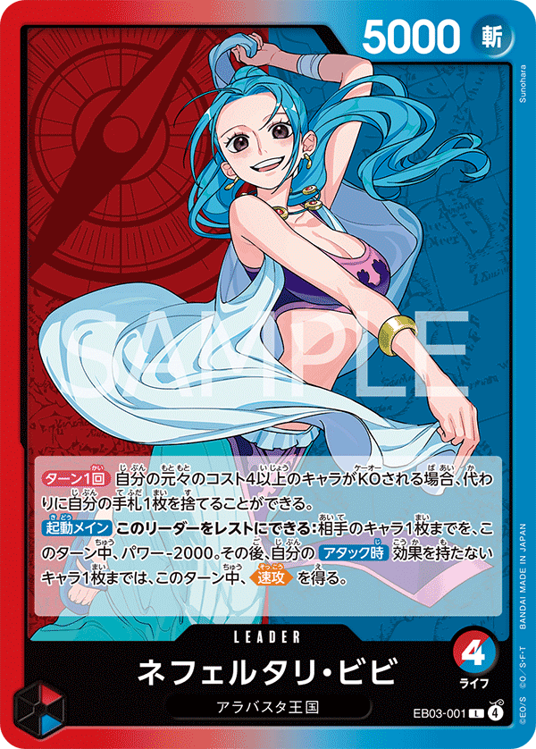 Nefeltari Vivi (2) - EB03-001 - ONE PIECE Heroines Edition
