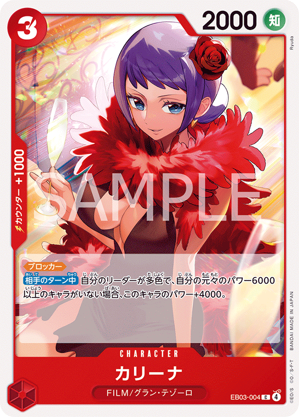 Carina - EB03-004 - ONE PIECE Heroines Edition