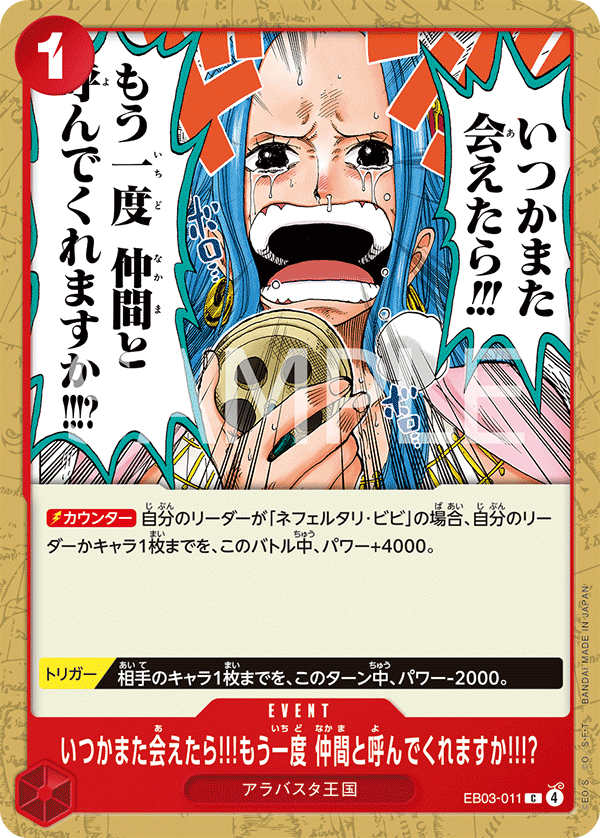 But If We Ever See Each Other Again... Will You Call Me Your Shipmate?!! - EB03-011 - ONE PIECE Heroines Edition