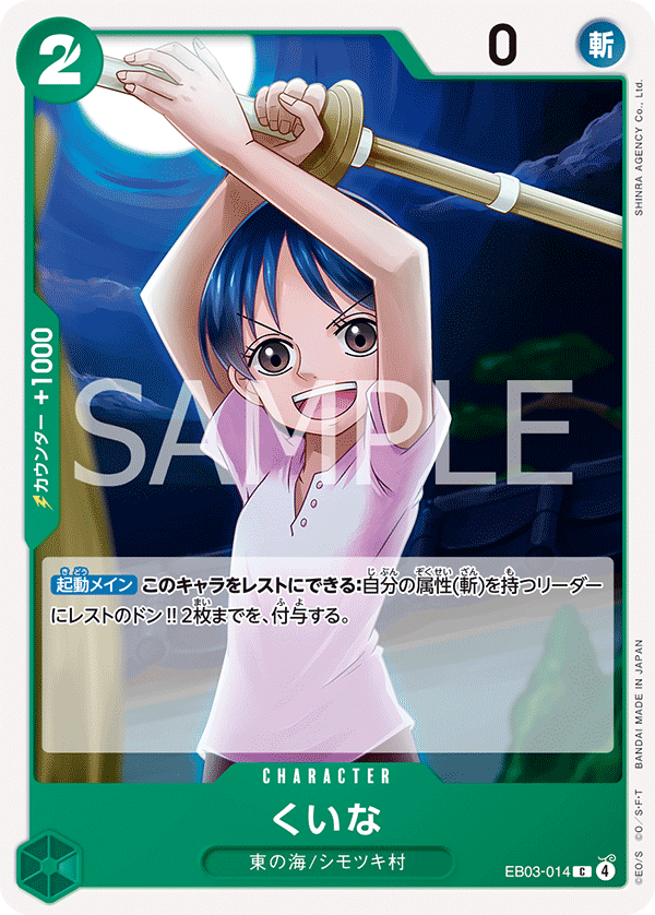 Kuina - EB03-014 - ONE PIECE Heroines Edition