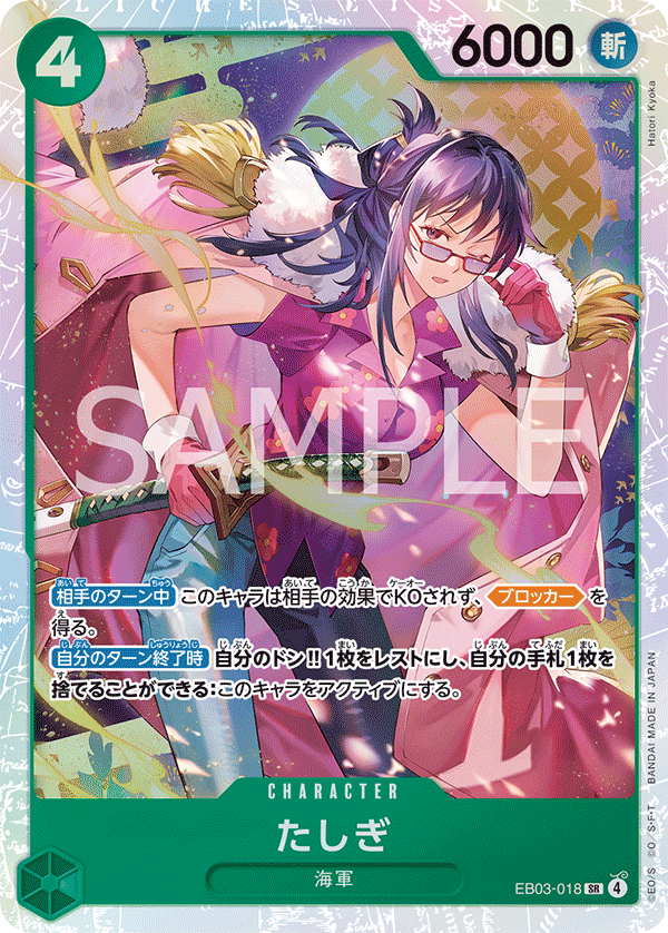 Tashigi (3) - EB03-018 - ONE PIECE Heroines Edition