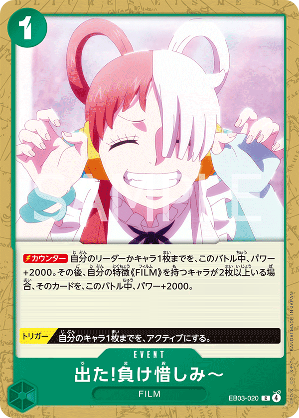 There You Are, Sore Loser! - EB03-020 - ONE PIECE Heroines Edition