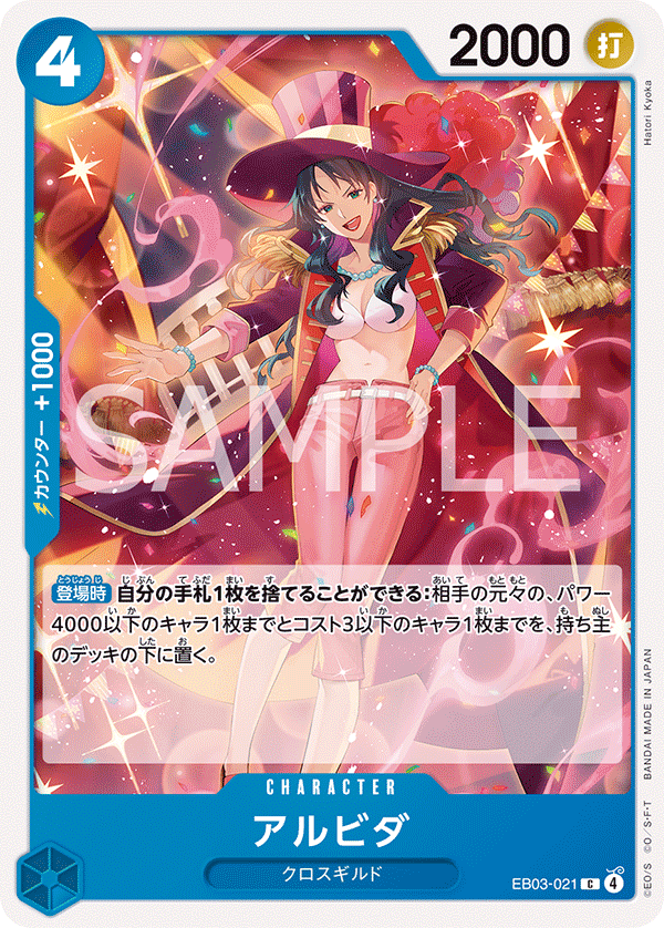 Alvida - EB03-021 - ONE PIECE Heroines Edition