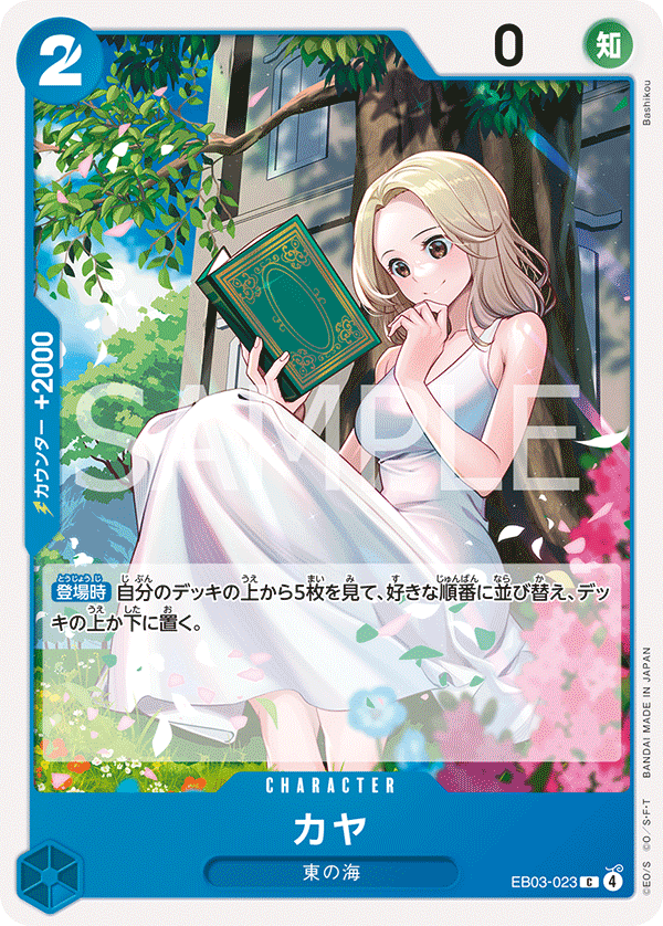 Kaya - EB03-023 - ONE PIECE Heroines Edition