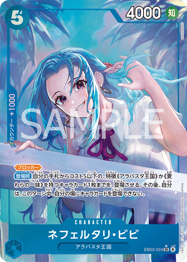 Nefeltari Vivi (2) - EB03-024 - ONE PIECE Heroines Edition