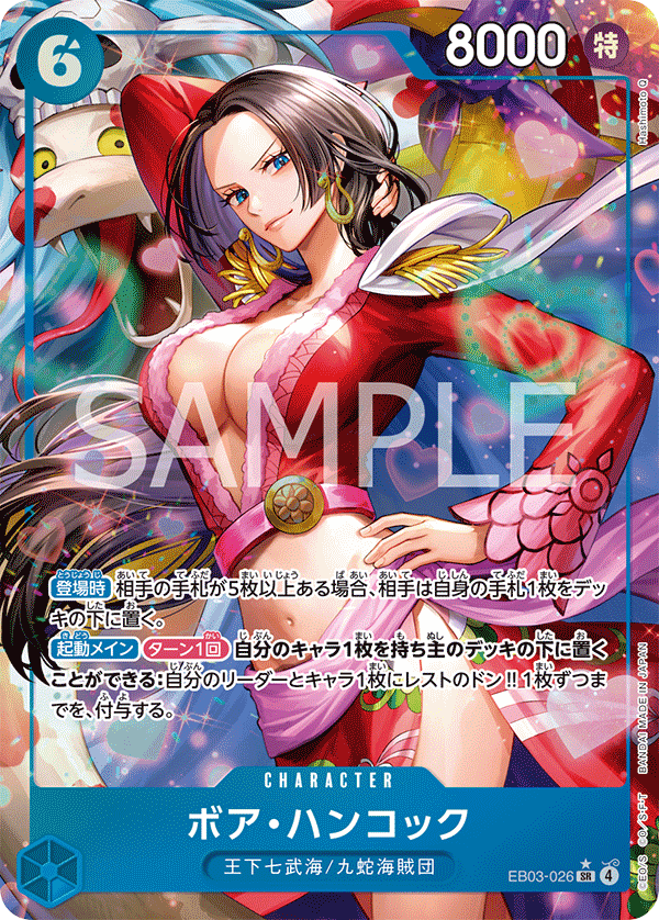 Boa Hancock (2) - EB03-026 - ONE PIECE Heroines Edition