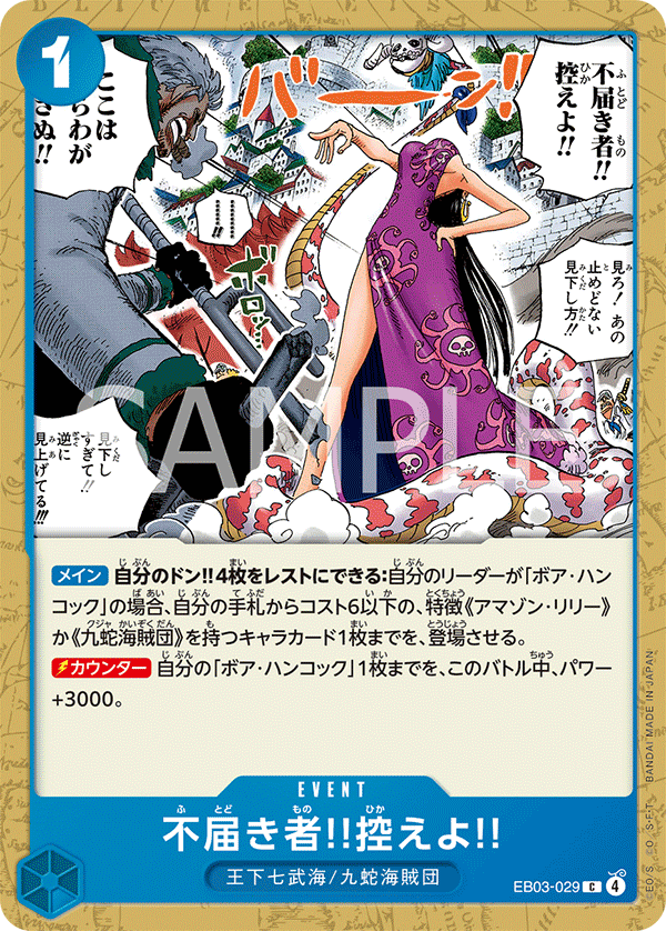 Insolent Fool!! Stand Down!! - EB03-029 - ONE PIECE Heroines Edition