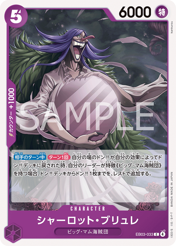 Charlotte Brulee - EB03-033 - ONE PIECE Heroines Edition