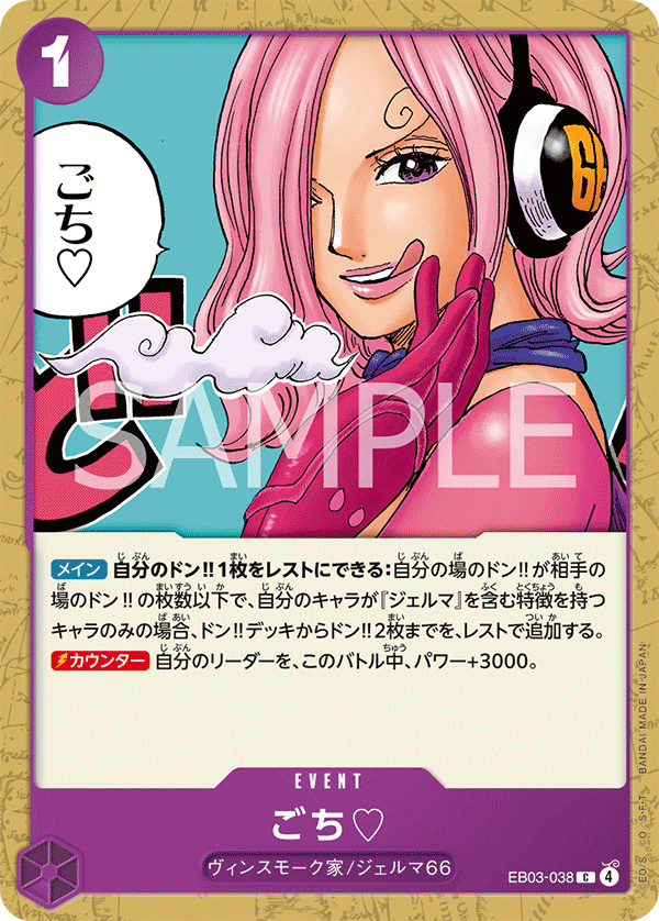 Thanks for the Treat. ♡ - EB03-038 - ONE PIECE Heroines Edition