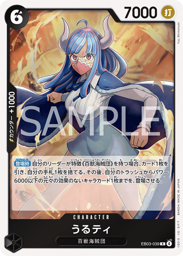 Ulti - EB03-039 - ONE PIECE Heroines Edition