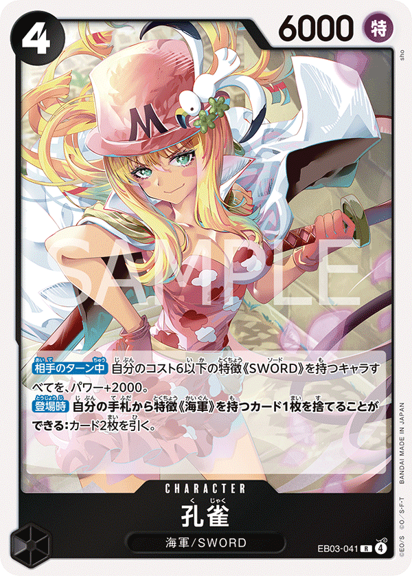 Kujyaku (2) - EB03-041 - ONE PIECE Heroines Edition
