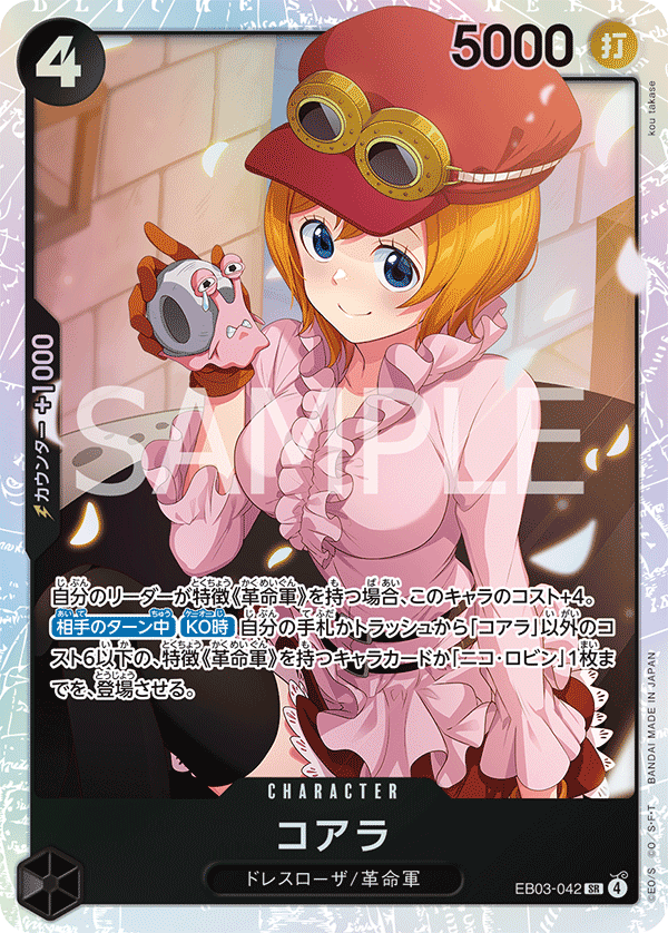Koala (3) - EB03-042 - ONE PIECE Heroines Edition