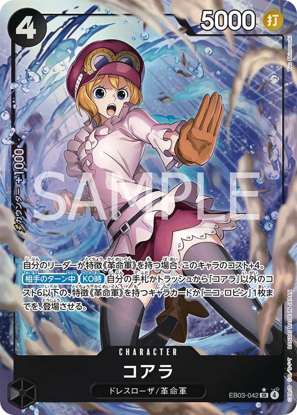 Koala (2) - EB03-042 - ONE PIECE Heroines Edition