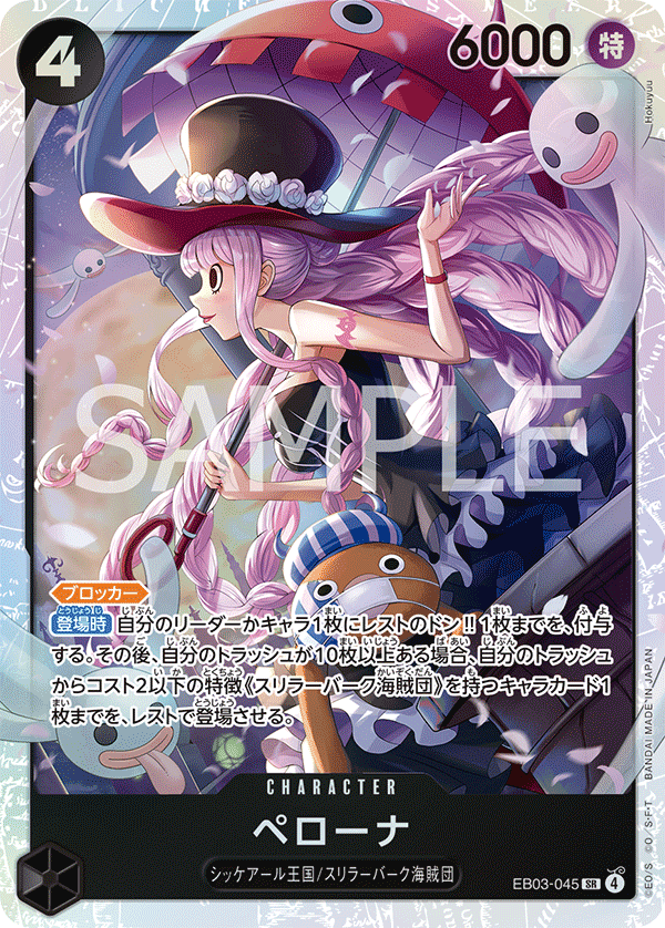 Perona (3) - EB03-045 - ONE PIECE Heroines Edition