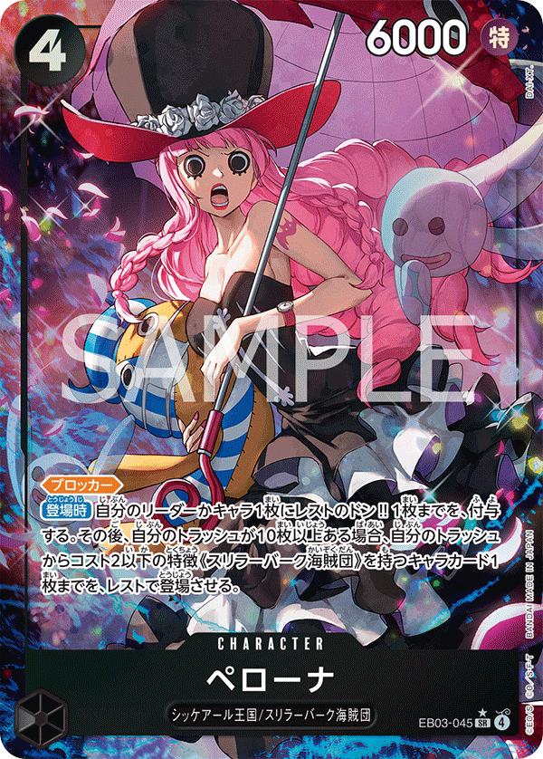 Perona (2) - EB03-045 - ONE PIECE Heroines Edition