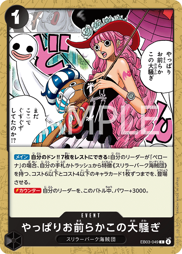 I Knew You People Were Behind This. - EB03-049 - ONE PIECE Heroines Edition