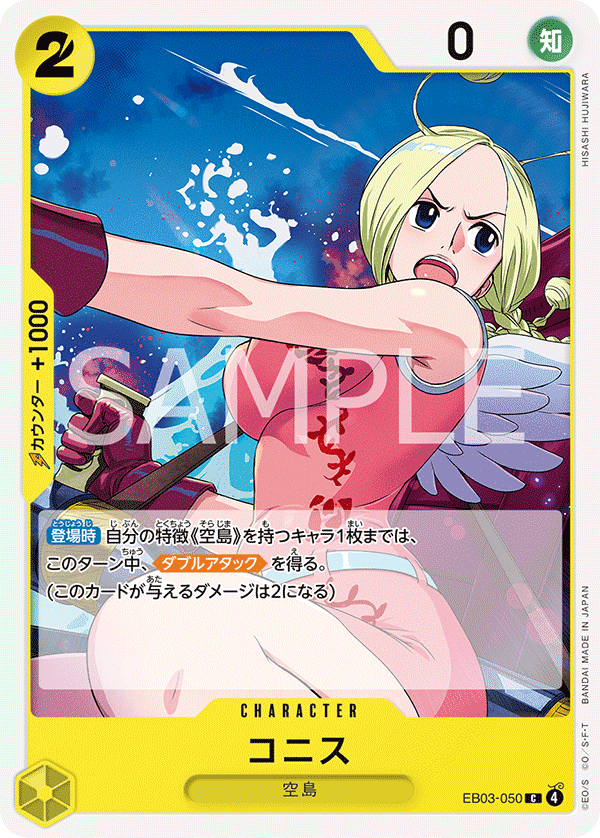 Conis - EB03-050 - ONE PIECE Heroines Edition