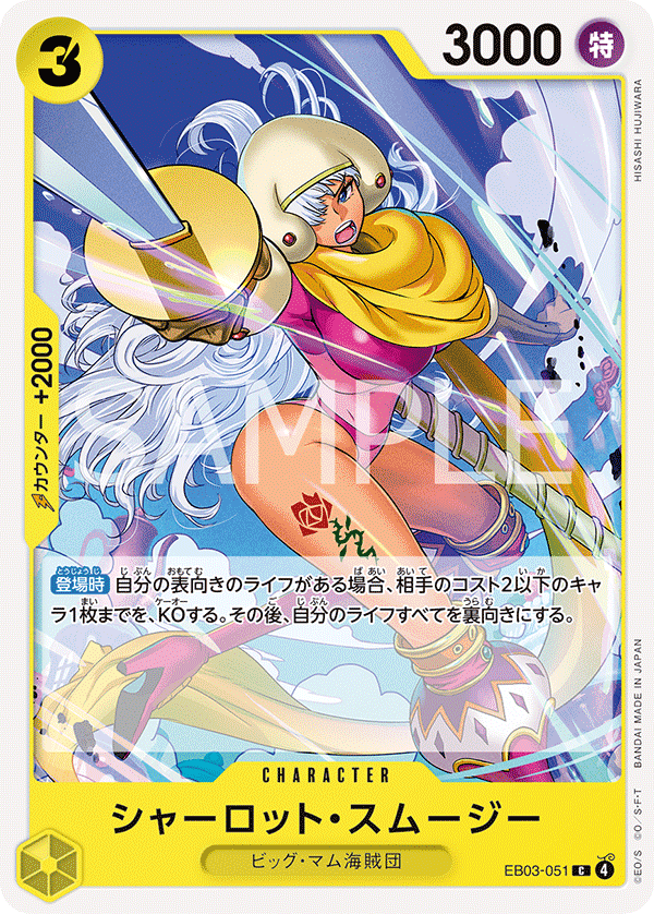 Charlotte Smoothie - EB03-051 - ONE PIECE Heroines Edition