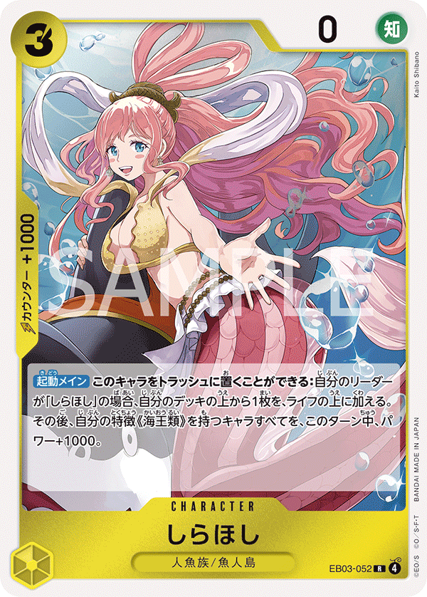 Shirahoshi - EB03-052 - ONE PIECE Heroines Edition