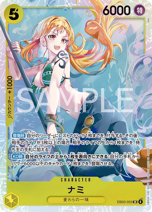 Nami (3) - EB03-053 - ONE PIECE Heroines Edition