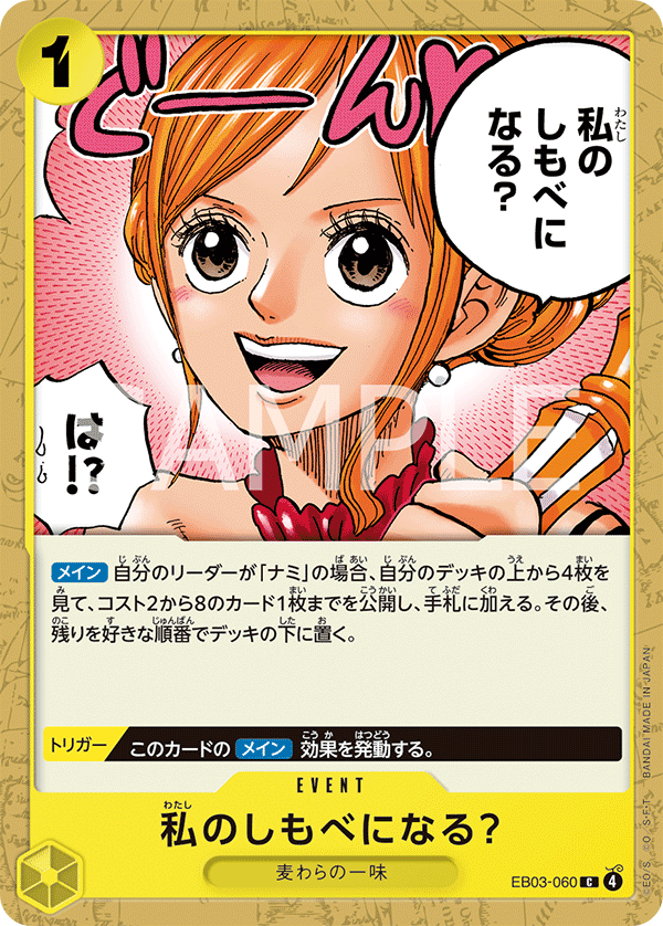 Will You Be My Servant? - EB03-060 - ONE PIECE Heroines Edition