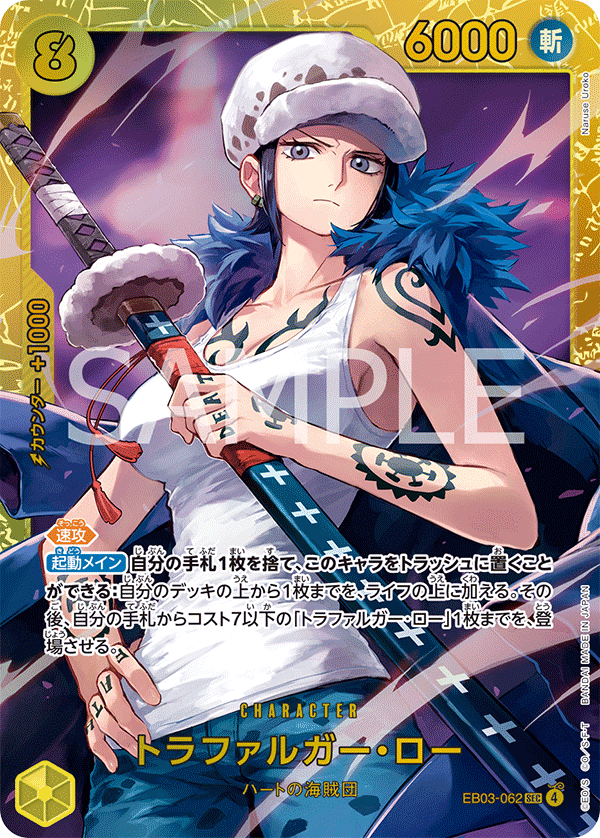 Trafalgar Law (2) - EB03-062 - ONE PIECE Heroines Edition