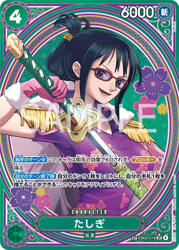 Tashigi (1) - EB03-018 - ONE PIECE Heroines Edition