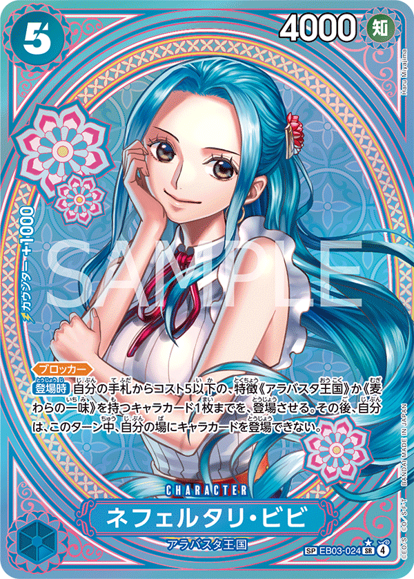 Nefeltari Vivi (1) - EB03-024 - ONE PIECE Heroines Edition