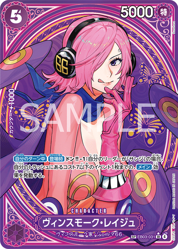 Vinsmoke Reiju (1) - EB03-031 - ONE PIECE Heroines Edition