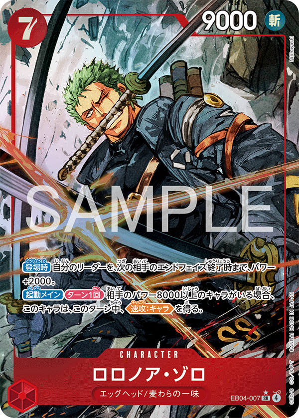 Roronoa Zoro (1) - EB04-007 - EGGHEAD CRISIS