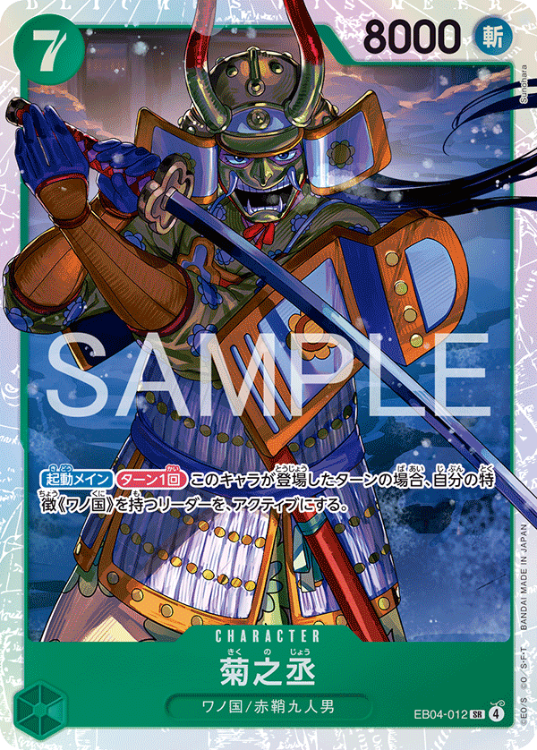 Kikunojo (2) - EB04-012 - EGGHEAD CRISIS