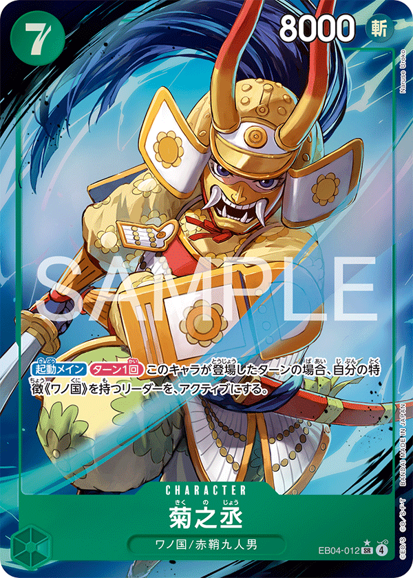 Kikunojo (1) - EB04-012 - EGGHEAD CRISIS