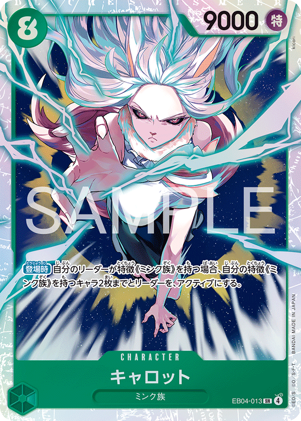 Carrot (2) - EB04-013 - EGGHEAD CRISIS