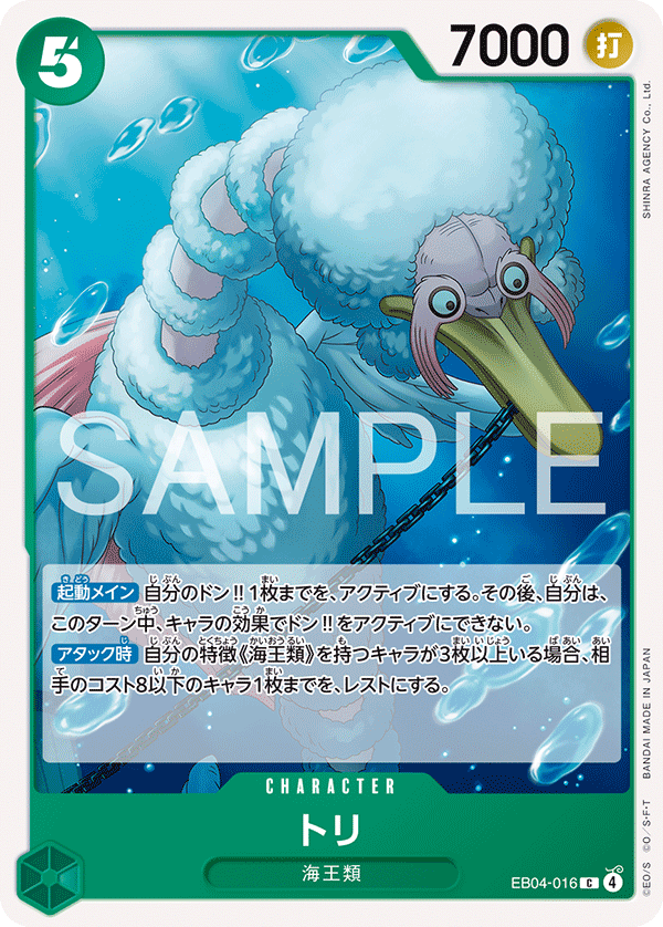 Bird Neptunian - EB04-016 - EGGHEAD CRISIS