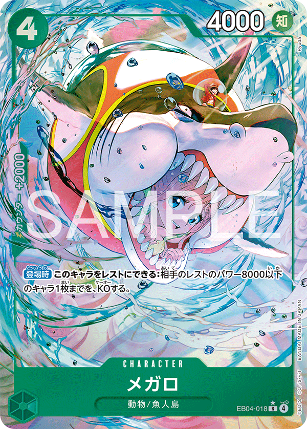 Megalo (1) - EB04-018 - EGGHEAD CRISIS