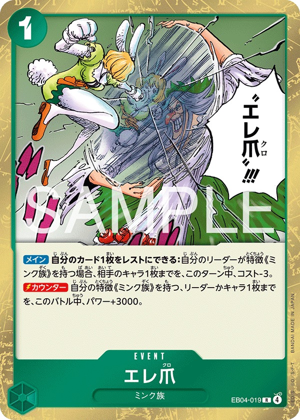 Eleclaw - EB04-019 - EGGHEAD CRISIS