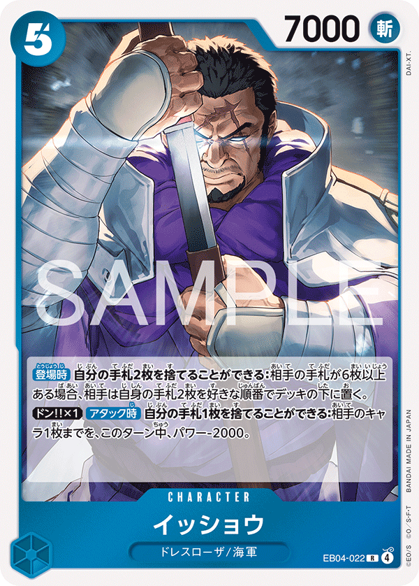 Issho (2) - EB04-022 - EGGHEAD CRISIS