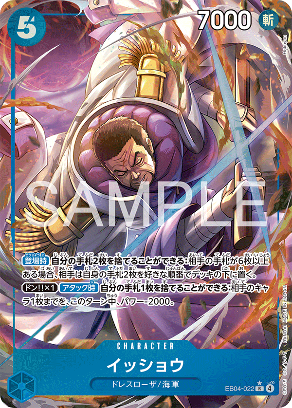 Issho (1) - EB04-022 - EGGHEAD CRISIS