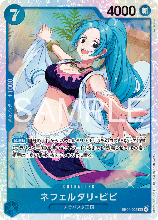Nefeltari Vivi (2) - EB04-025 - EGGHEAD CRISIS