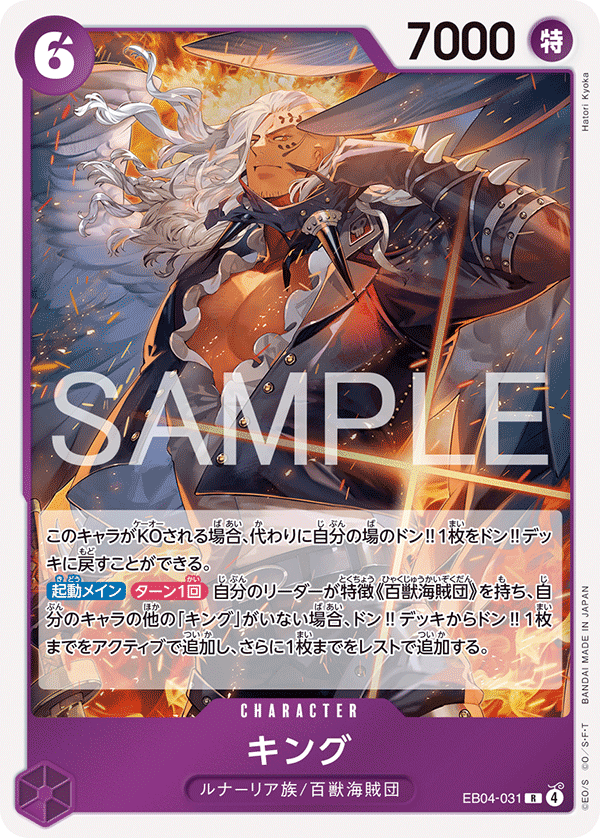 King (2) - EB04-031 - EGGHEAD CRISIS