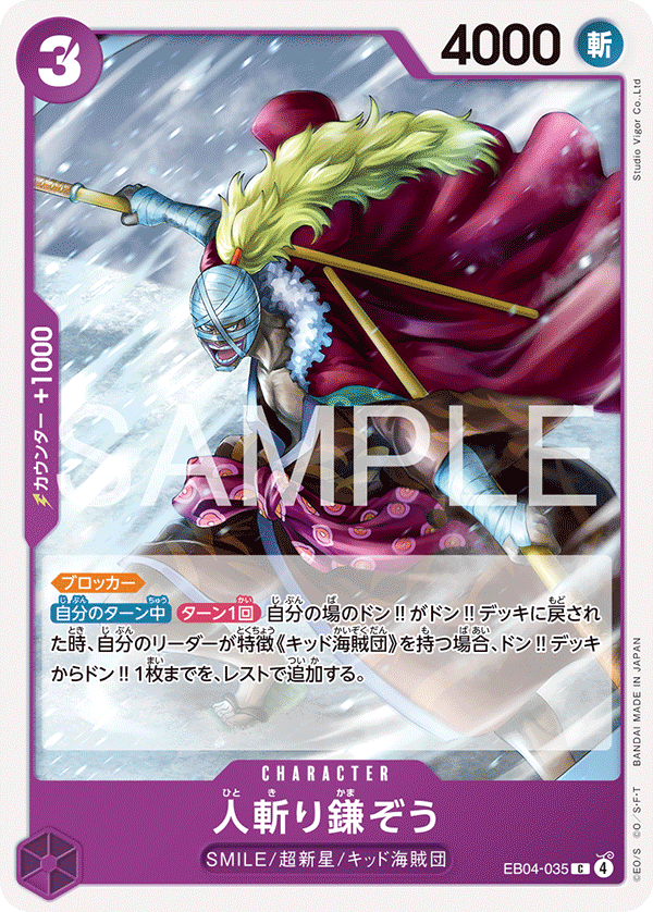 Hitokiri Kamazo - EB04-035 - EGGHEAD CRISIS