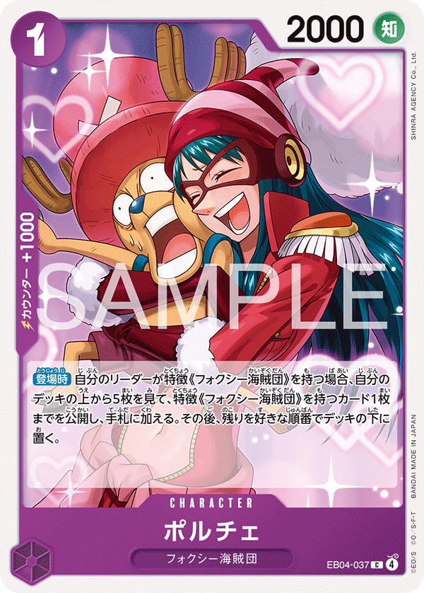 Porche - EB04-037 - EGGHEAD CRISIS