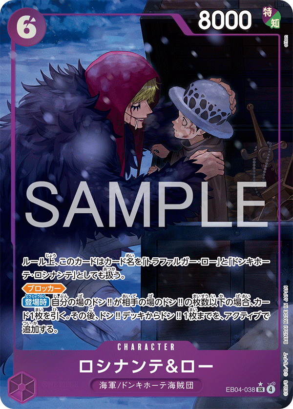 Rosinante & Law (1) - EB04-038 - EGGHEAD CRISIS