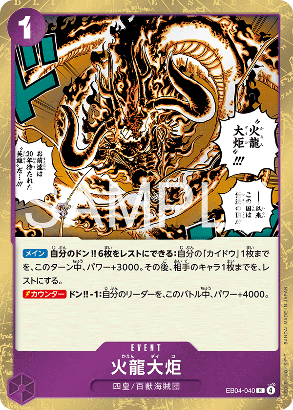 Flame Dragon Torch - EB04-040 - EGGHEAD CRISIS