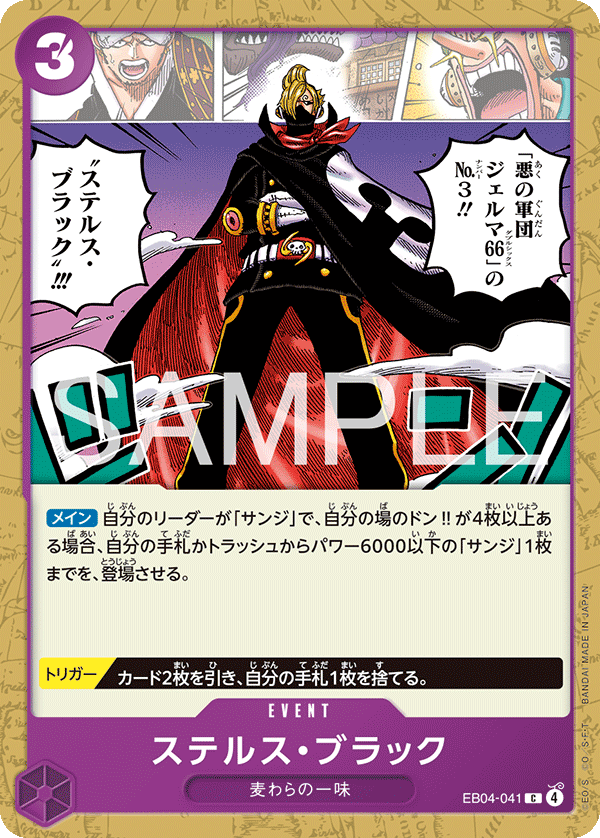 Stealth Black - EB04-041 - EGGHEAD CRISIS