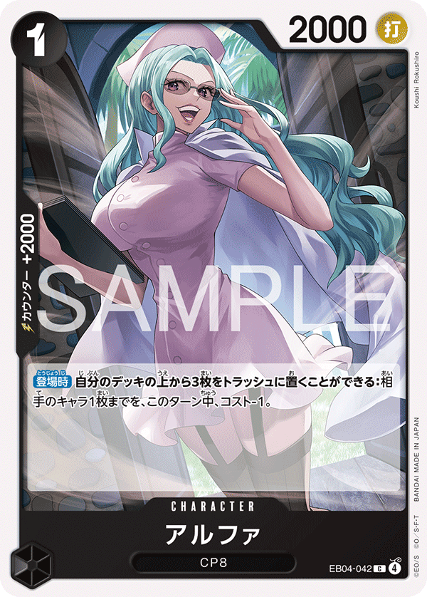 Alpha - EB04-042 - EGGHEAD CRISIS