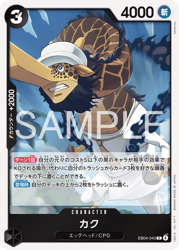 Kaku (2) - EB04-043 - EGGHEAD CRISIS