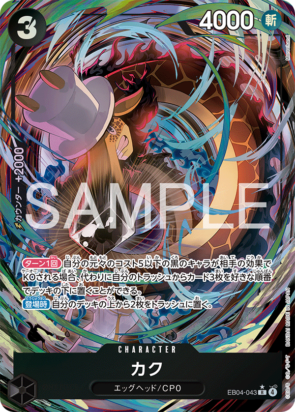 Kaku (1) - EB04-043 - EGGHEAD CRISIS