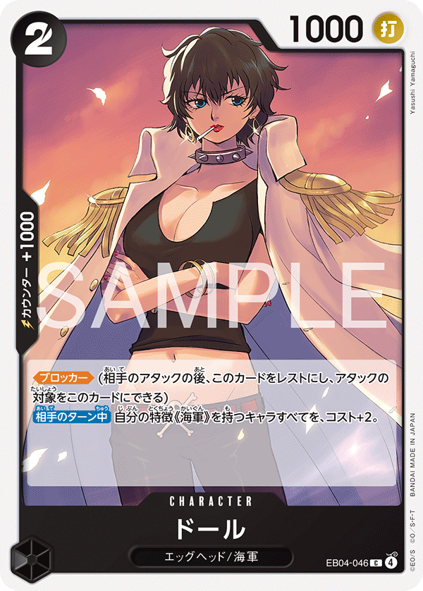 Doll - EB04-046 - EGGHEAD CRISIS