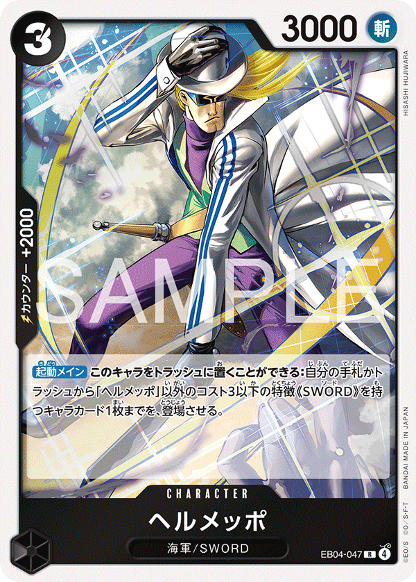 Helmeppo - EB04-047 - EGGHEAD CRISIS